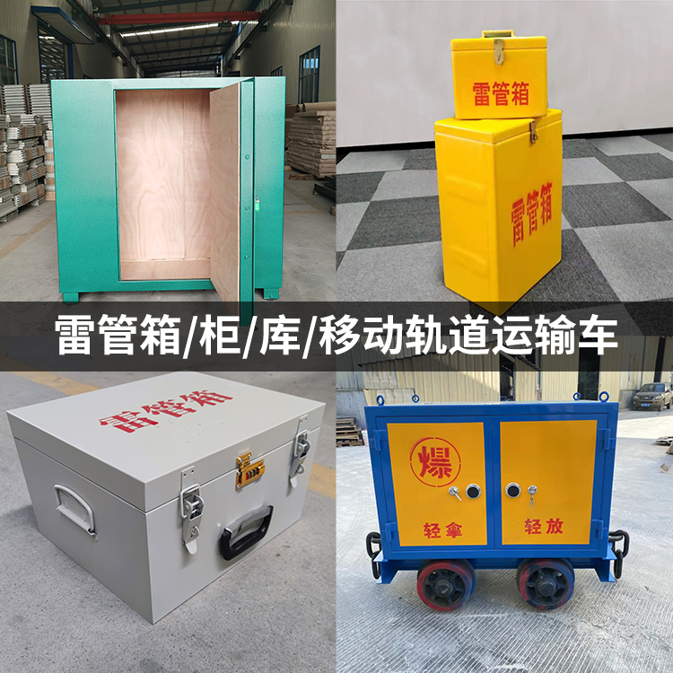 仙游火工品存放箱的种类与核心优点全解析